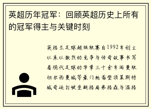 英超历年冠军：回顾英超历史上所有的冠军得主与关键时刻