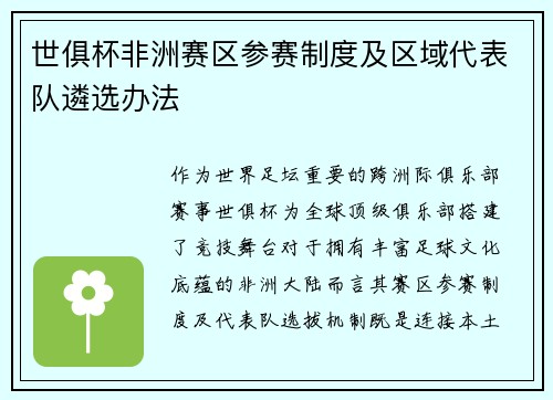 世俱杯非洲赛区参赛制度及区域代表队遴选办法
