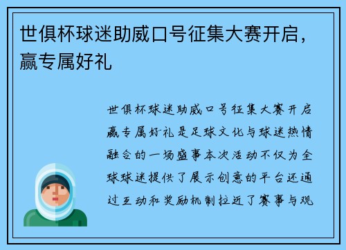 世俱杯球迷助威口号征集大赛开启，赢专属好礼